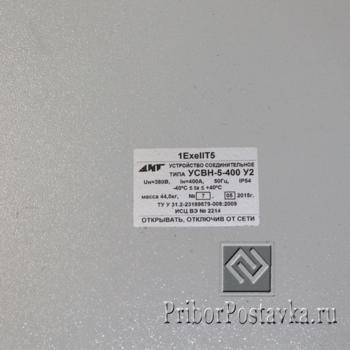 Устройство соединительное УСВН-400 У2 фото 3